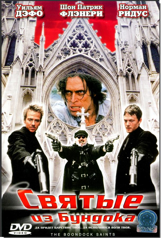 Фильм Святые из Бундока 1999 года смотреть онлайн